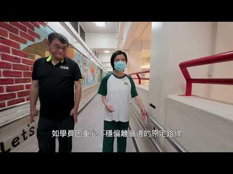 Sum Kwong Yan Mong School — Orientation & Mobility Training — V1 NGO Hub video production portfolio