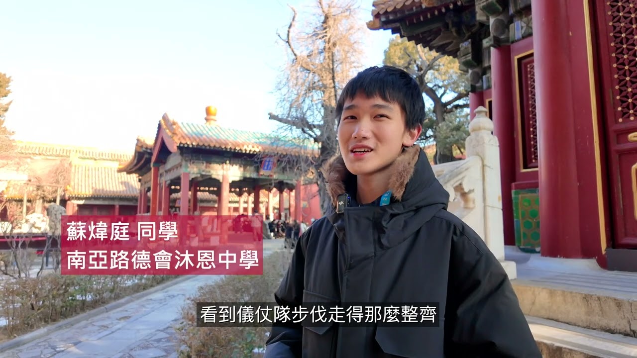 學友社 活動影片 — 北京高校考察團2025 — V1 NGO Hub 影片製作作品