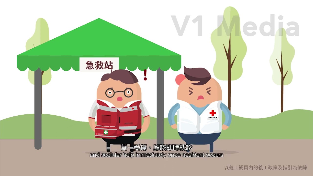 ANIMATION FOR HONG KONG RED CROSS PACKAGE G - Video Production — V1 NGO Hub video production portfolio